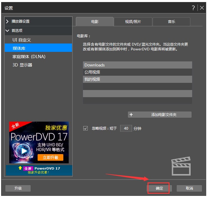 PowerDVD使用方法