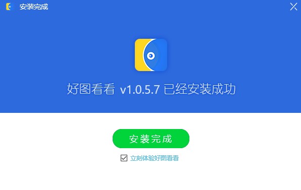 好图看看官方免费版安装使用