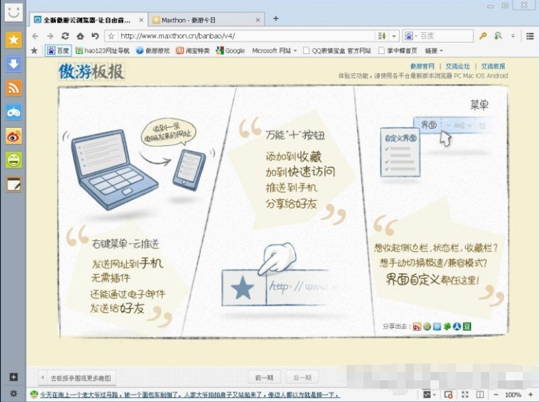 傲游恢复默认设置方法