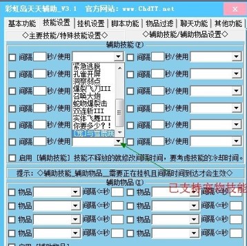 彩虹岛天天辅助使用技巧