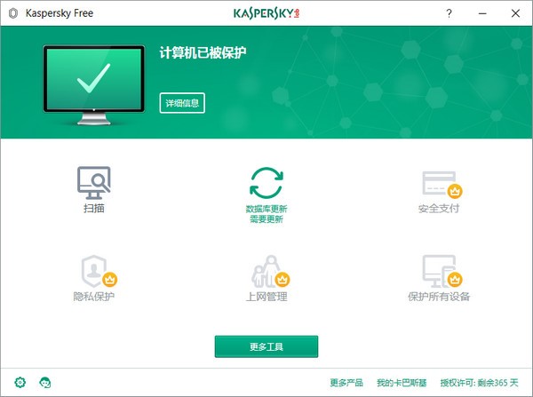 卡巴斯基免费版安装使用