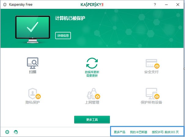 卡巴斯基免费版安装使用