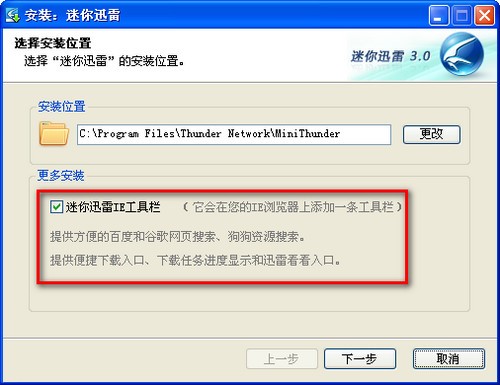 迷你迅雷最新版安装教程