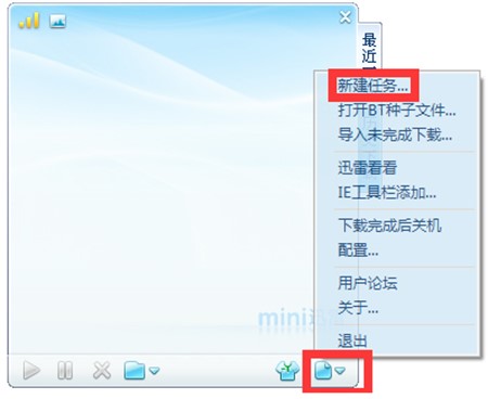 迷你迅雷最新版安装教程