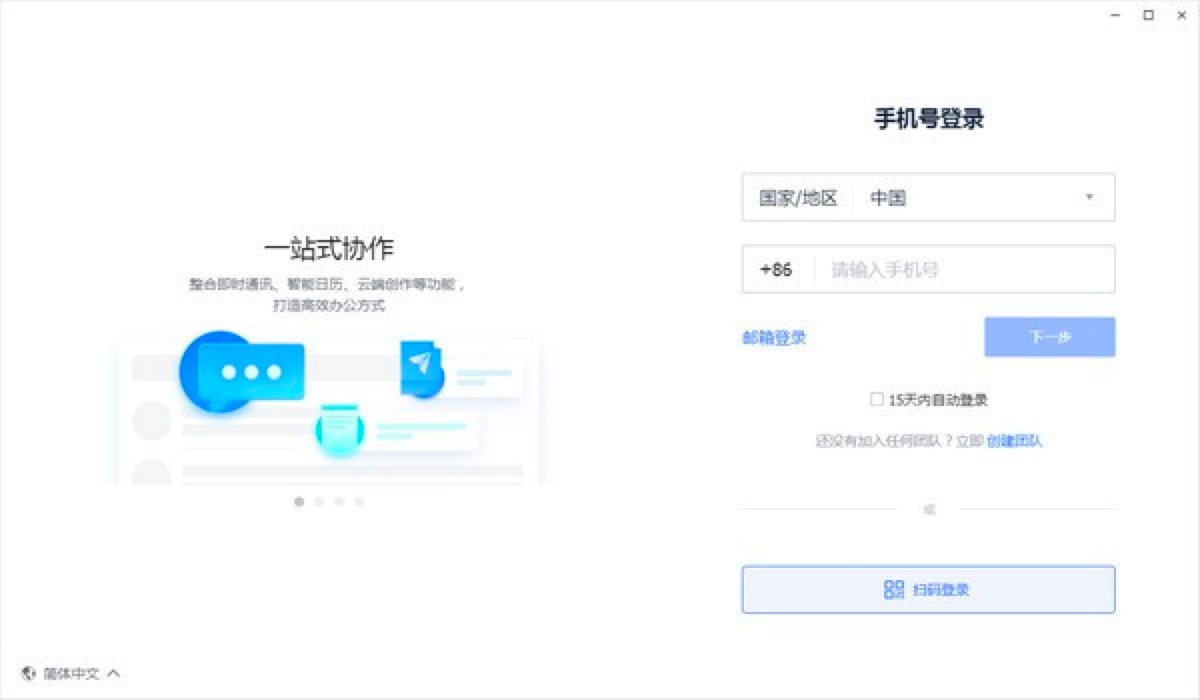 飞书打造高效愉悦的办公平台
