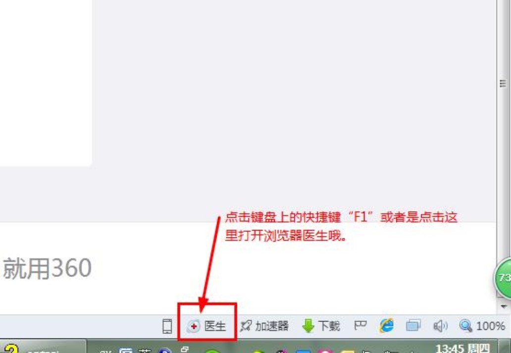 360浏览器中网页打不开以及网页显示异常该怎么办？