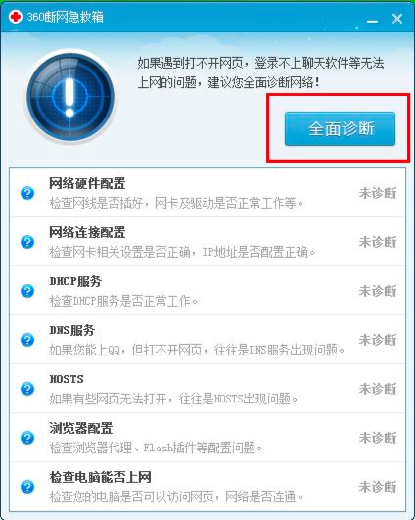 360浏览器中网页打不开以及网页显示异常该怎么办？