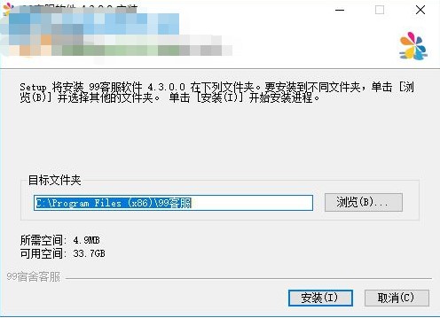 99客服软件下载安装方法