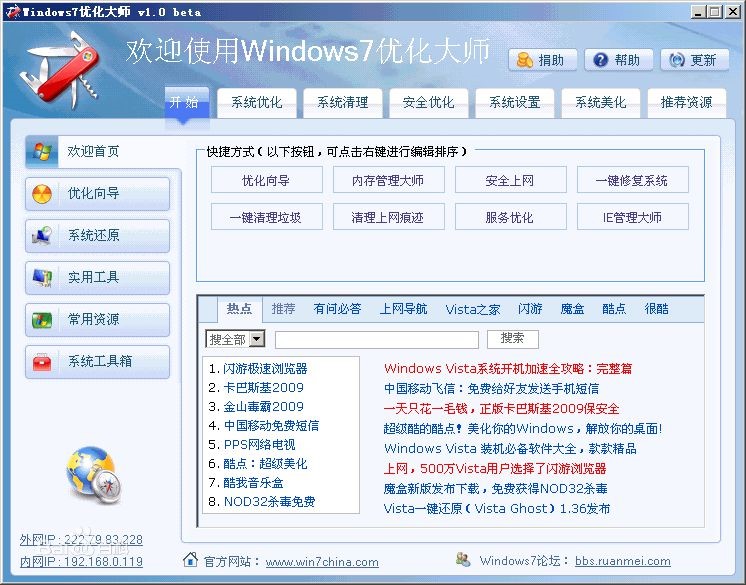 Windows7优化大师安装使用教程
