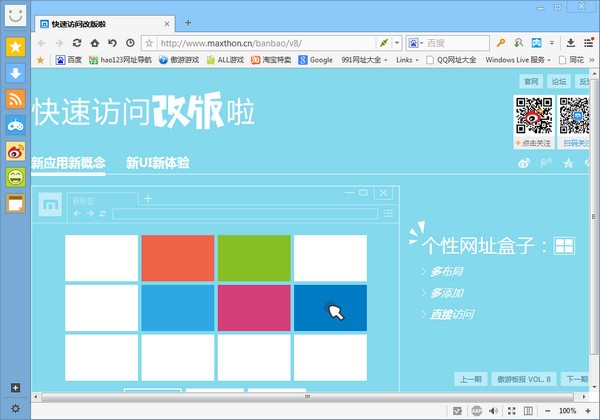 傲游浏览器下载视频教程