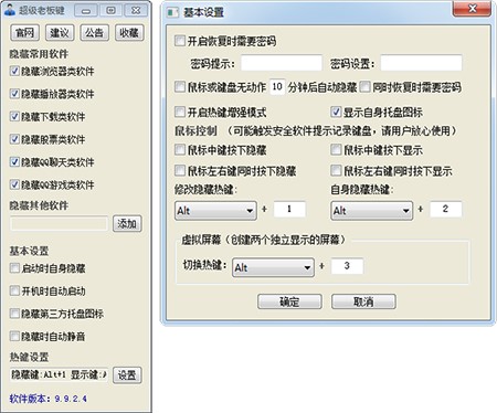 超级老板键使用方法介绍