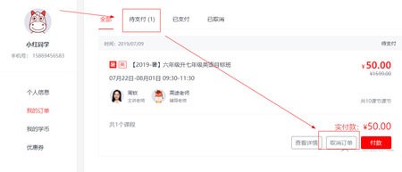 在线学习软件高途课堂电脑版使用方法