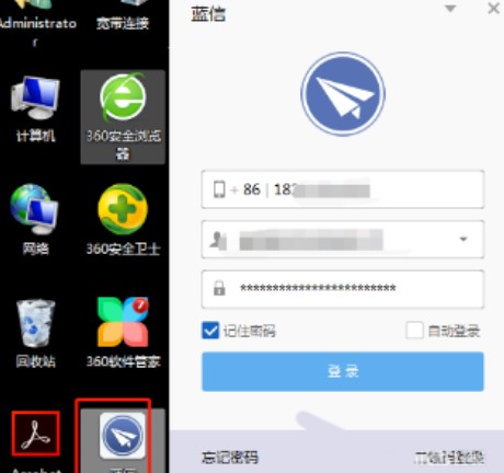 企业通讯软件蓝信电脑版使用介绍