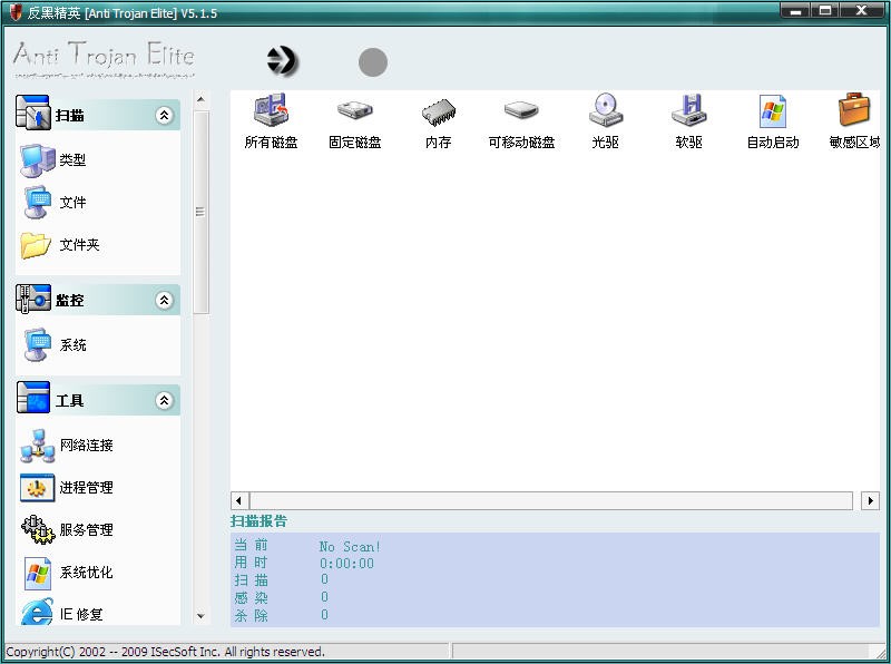 木马专杀软件Anti-Trojan Elite反黑精英官方下载简介