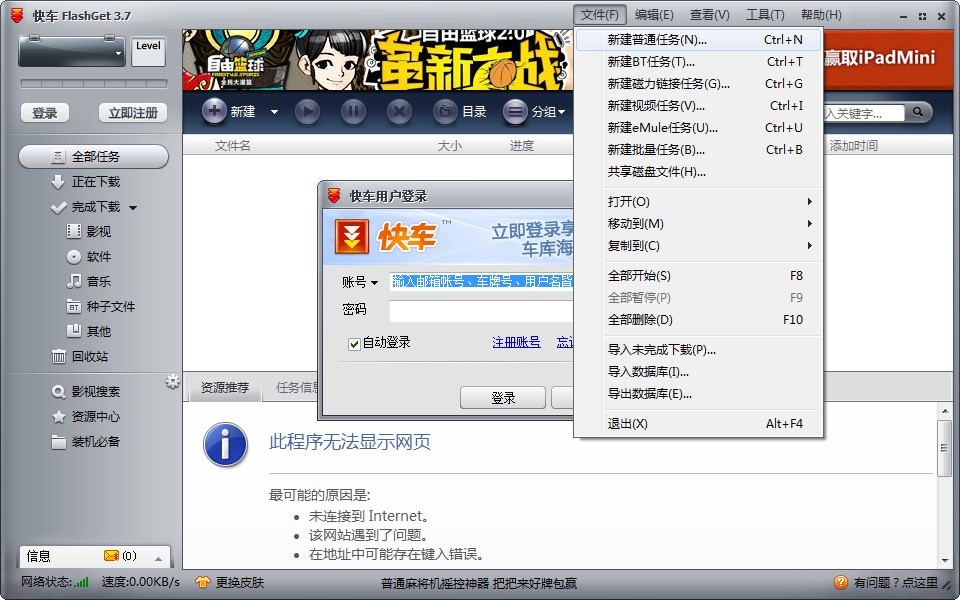 快车FlashGet官方版使用方法及安装步骤