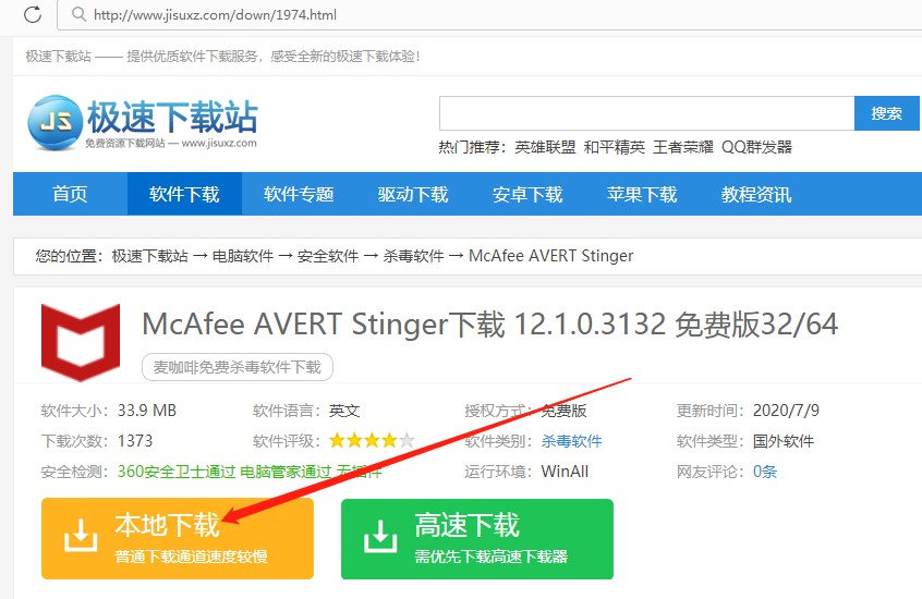 McAfee AVERT Stinger使用说明