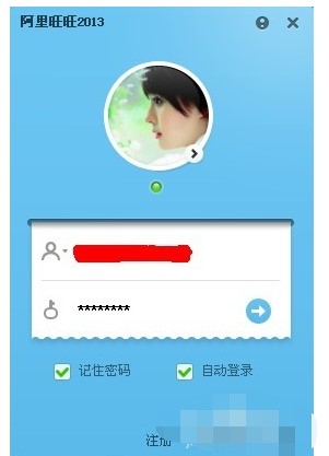 阿里旺旺买家版使用方法