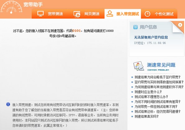 中国电信宽带测速工具介绍及常见问题