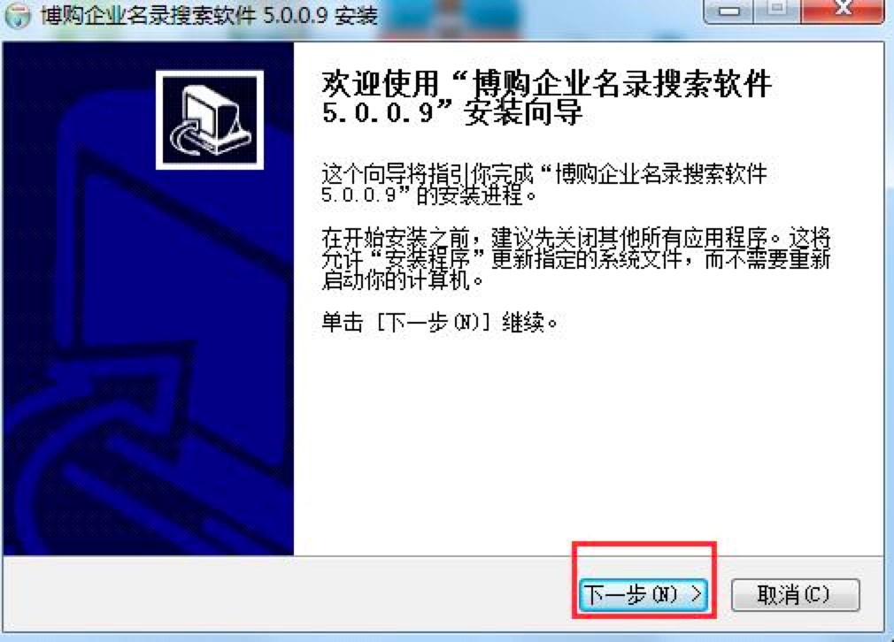 博购企业名录搜索软件安装教程和使用方法