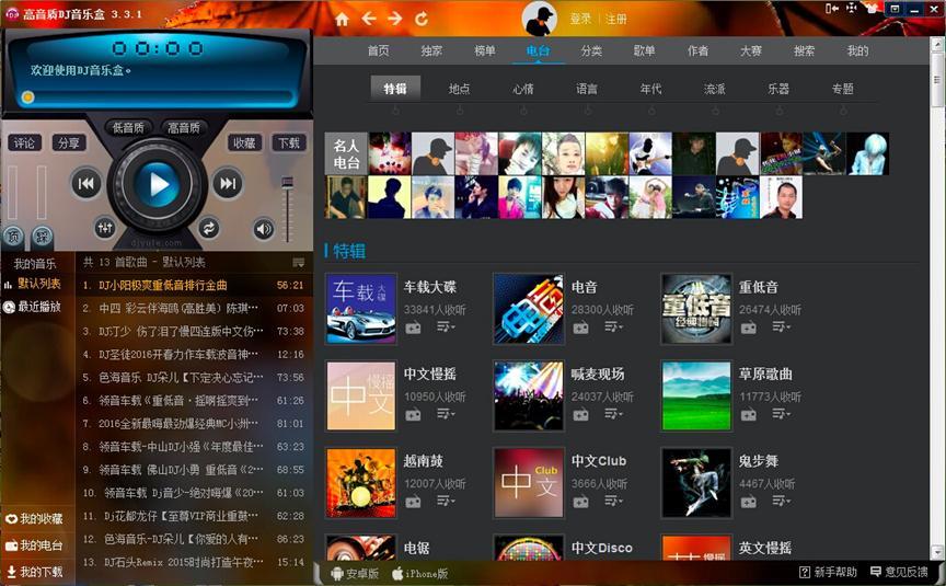 高音质DJ音乐盒功能特色介绍及使用说明