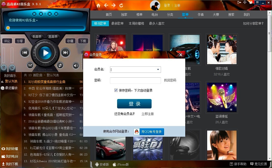 高音质DJ音乐盒功能特色介绍及使用说明