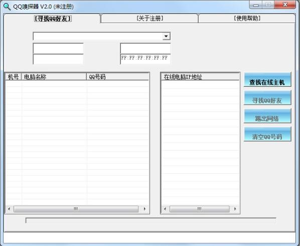 QQ嗅探器（QQ Sniffer）使用介绍
