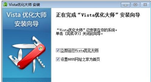 Vista优化大师安装教程