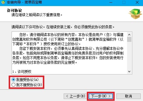 简单百宝箱鼠标连点器官方版安装使用