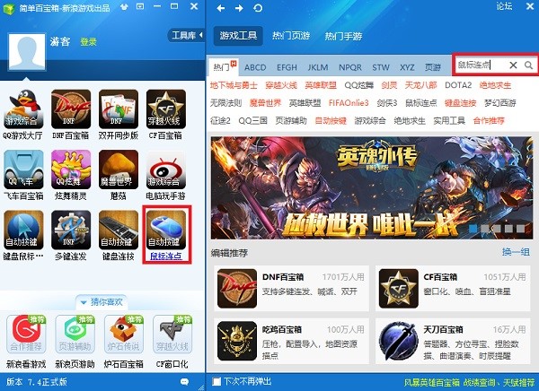 简单百宝箱鼠标连点器官方版安装使用