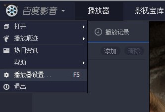 百度影音切换声道设置教程