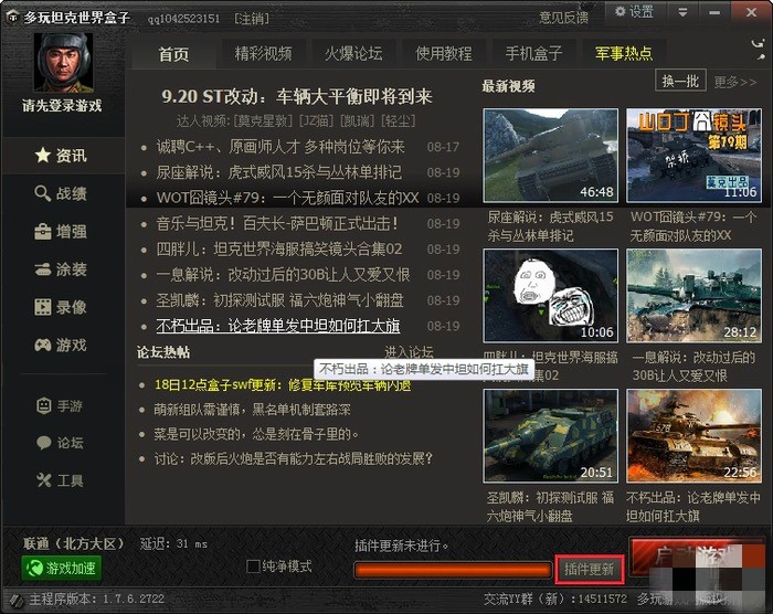 多玩坦克世界盒子详细介绍及使用说明