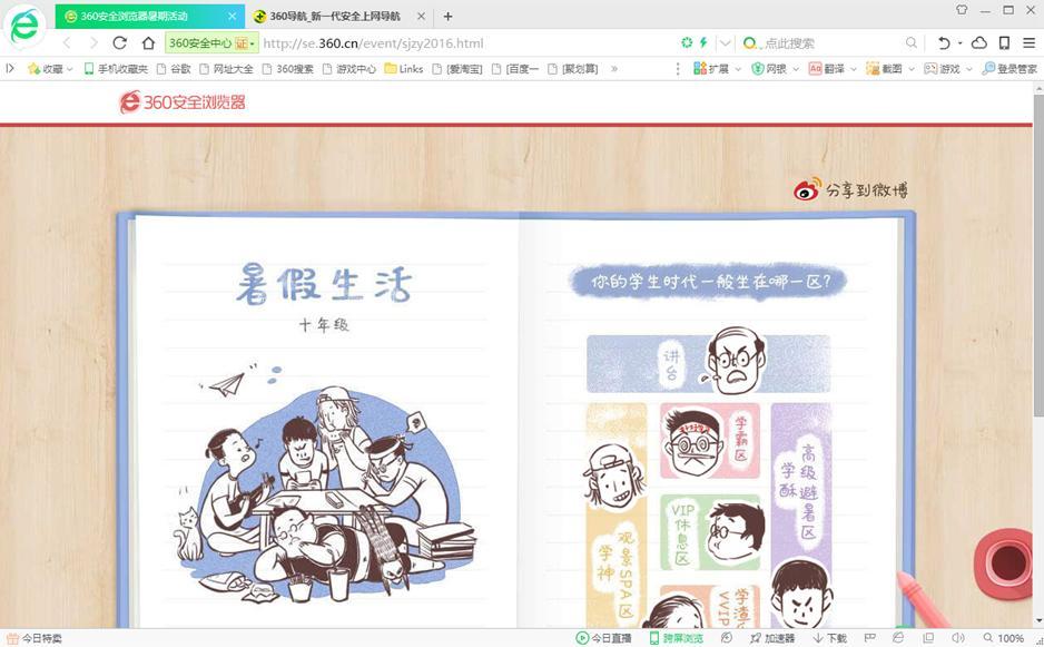 360安全浏览器官方版安装使用技巧
