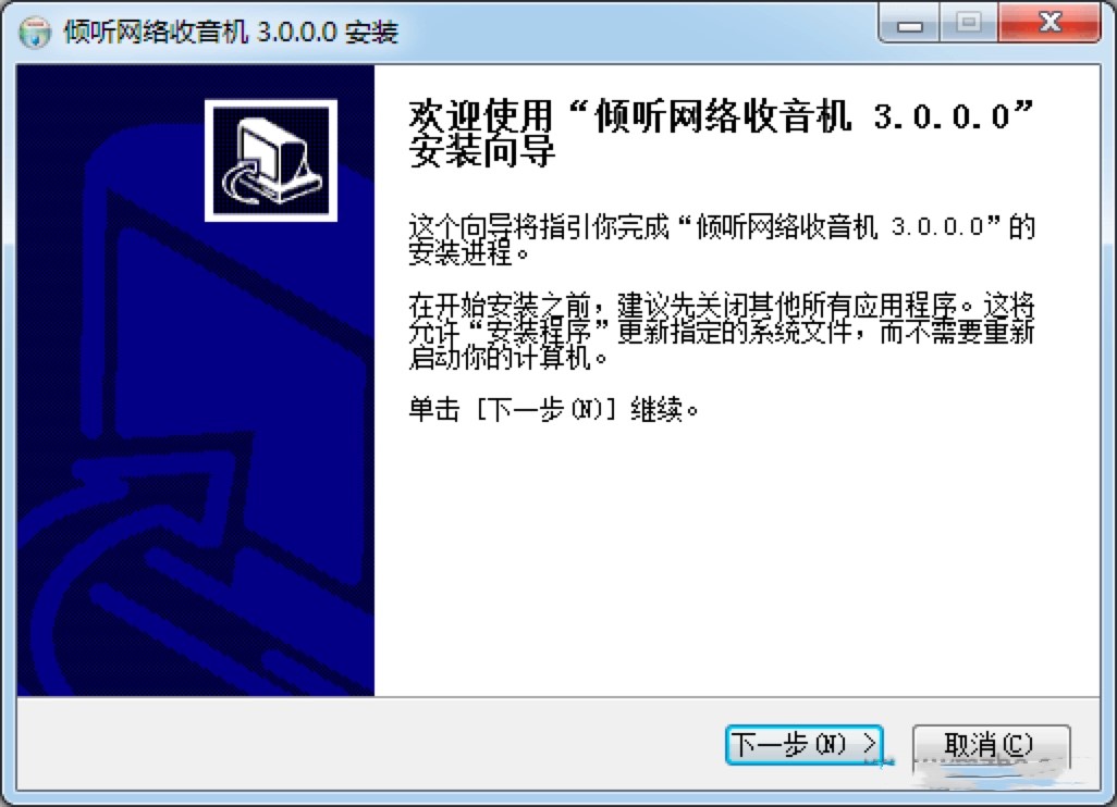 倾听网络收音机软件功能介绍和安装教程