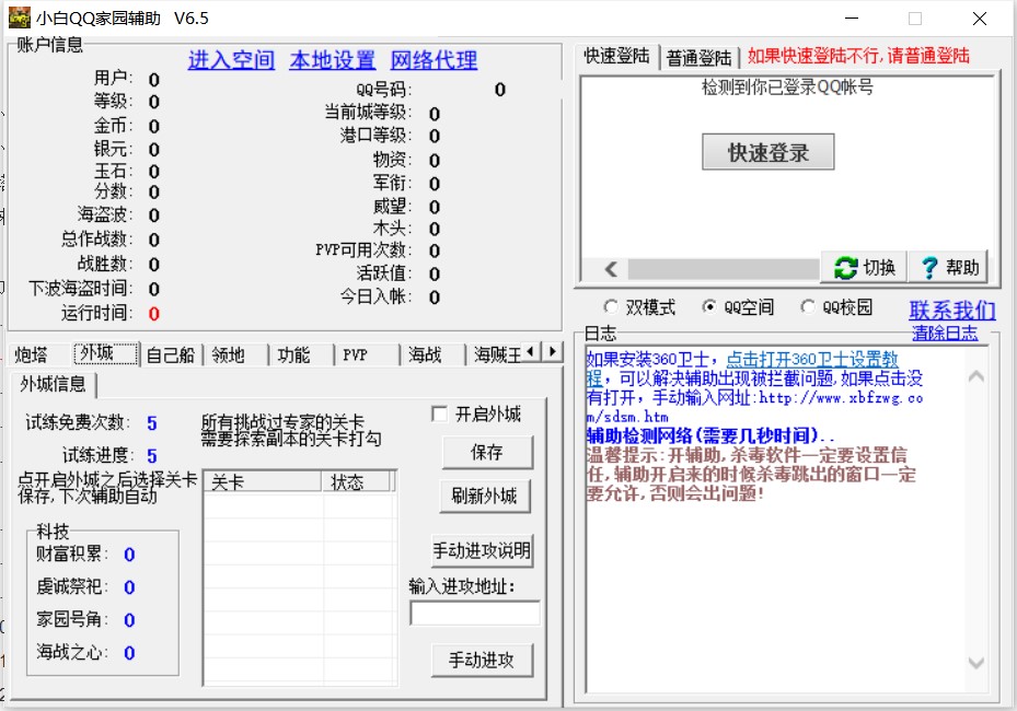 小白QQ家园守卫战辅助下载使用介绍