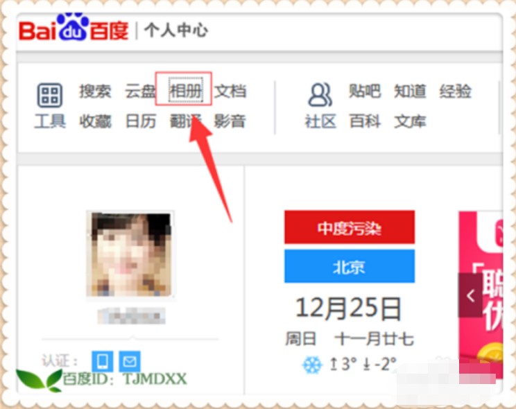教你怎么把照片无损上传到百度相册
