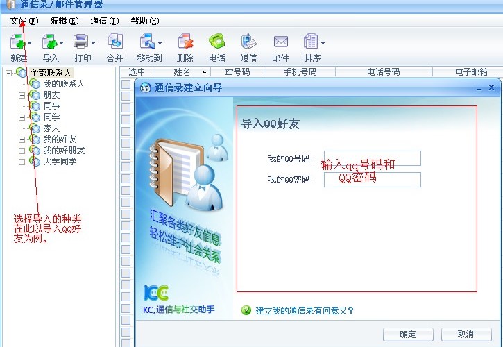KC网络电话官方下载使用方法