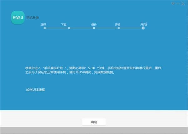 华为手机助手安装刷机教程