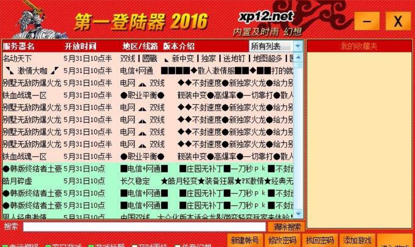 XP13传奇万能登陆器介绍与使用