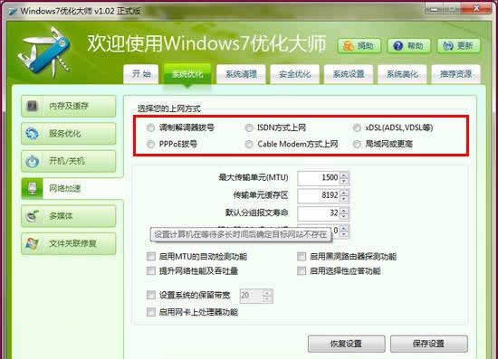 Windows7优化大师官方下载使用方法