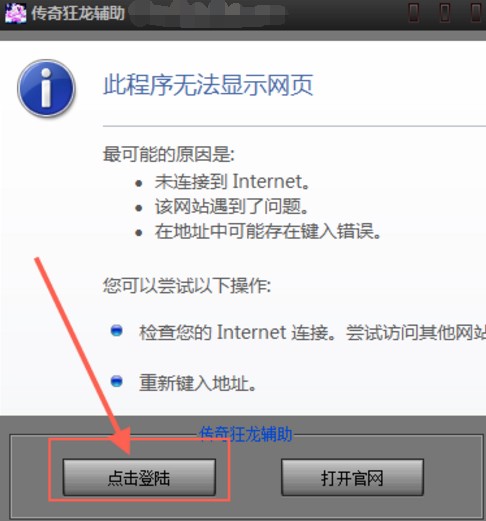 传奇狂龙辅助下载使用攻略