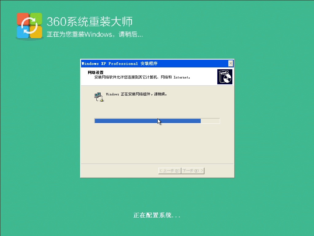360系统重装大师安装使用