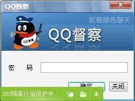 QQ督察监视器介绍