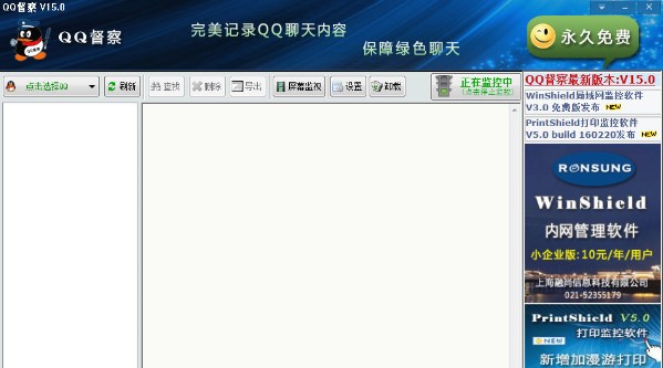QQ督察监视器介绍