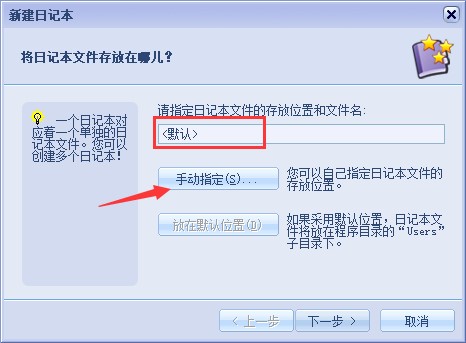 电子日记本（EDiary）官方版安装使用教程