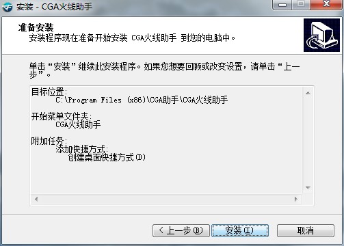 CGA火线助手官方版安装