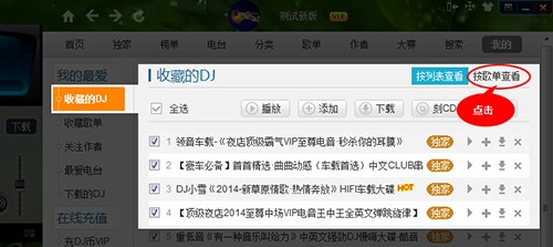 高音质dj音乐盒安装使用教程