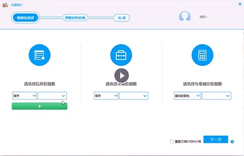广材助手官方版安装使用