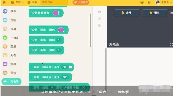 海龟编辑器使用方法