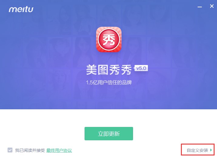 美图秀秀电脑版安装使用教程