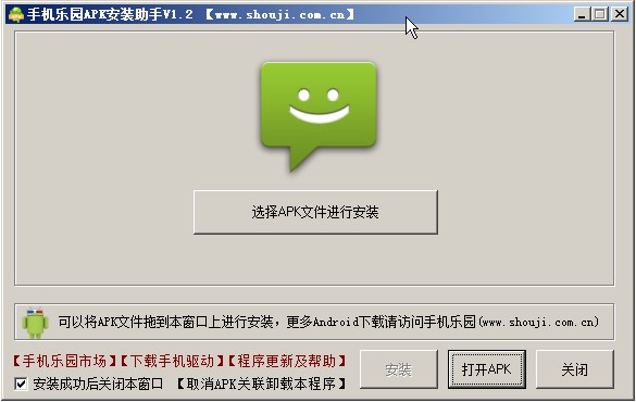 手机乐园apk安装器介绍与使用